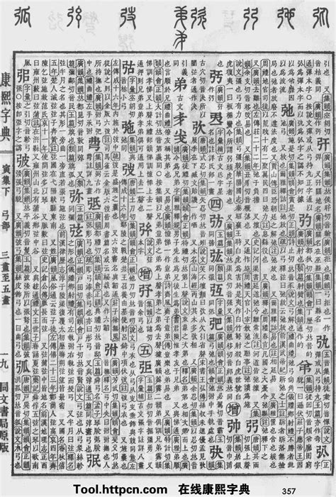 沂五行|康熙字典：沂字解释、笔画、部首、五行、原图扫描版